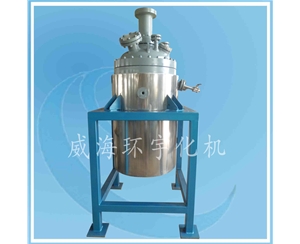 天津200L鈦復(fù)合板反應(yīng)釜