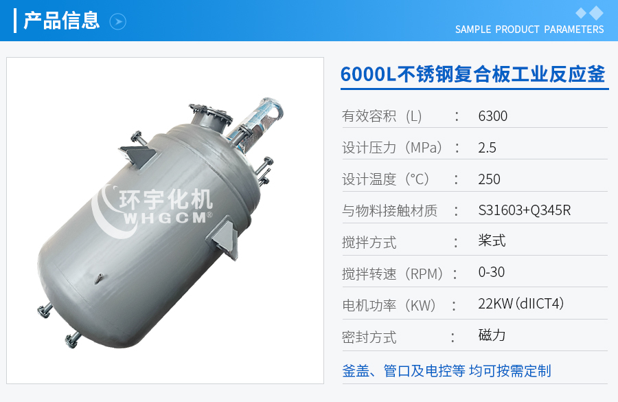 天津6300L不銹鋼復(fù)合板工業(yè)釜