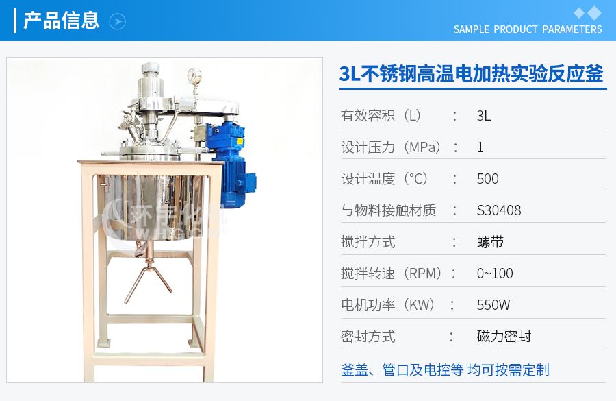 天津3L不銹鋼實驗釜