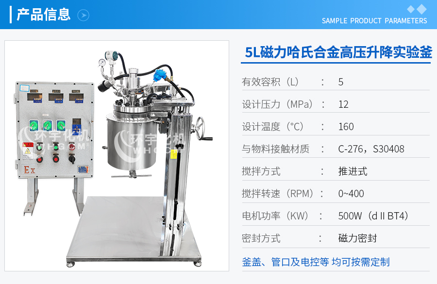 天津5L高壓哈氏合金釜