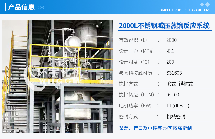 天津2000L減壓蒸餾系統(tǒng)