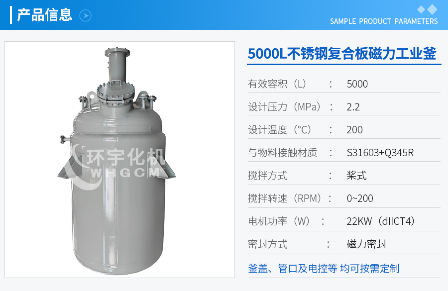 天津5000L不銹鋼復(fù)合板反應(yīng)釜
