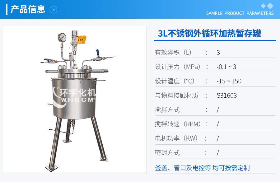 天津3L不銹鋼暫存罐