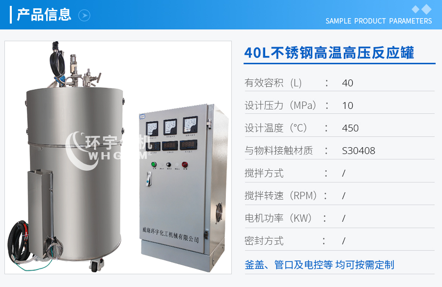 天津40L不銹鋼高溫高壓反應(yīng)罐