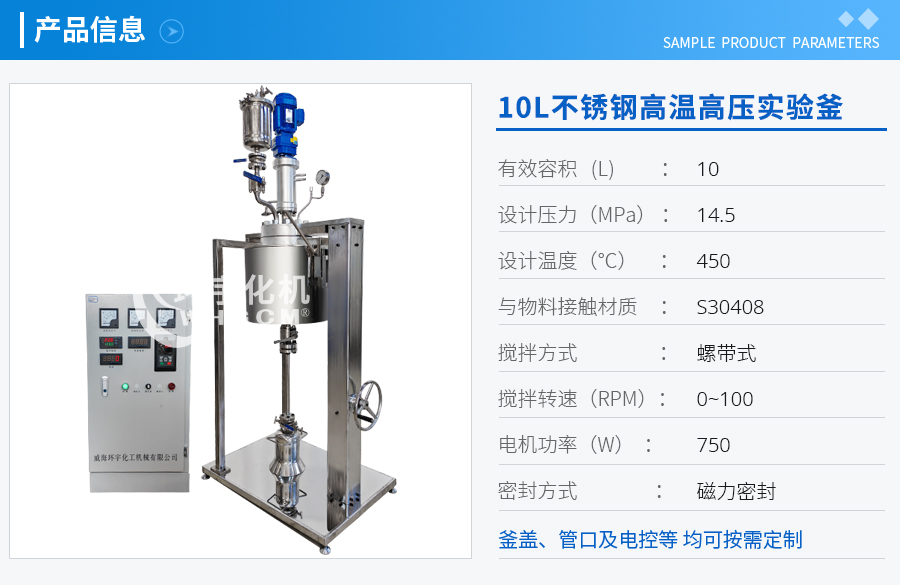 天津10L不銹鋼高溫高壓實驗釜