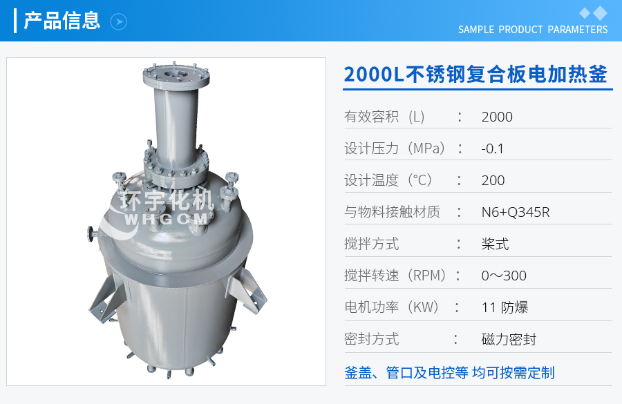 天津2000L不銹鋼復合板電加熱釜