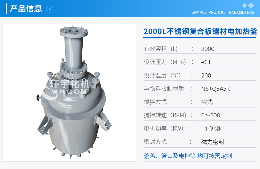 天津2000L不銹鋼復合板鎳材電加熱釜