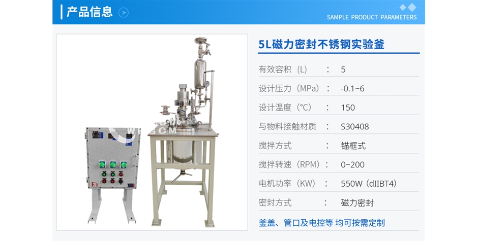 天津5L磁力密封不銹鋼實驗釜
