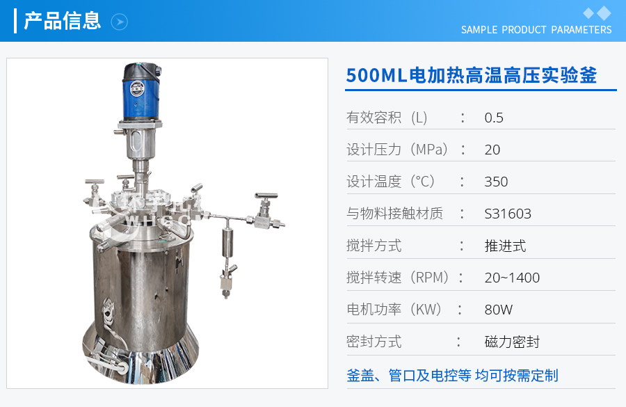 天津500ML電加熱高溫高壓實(shí)驗(yàn)釜