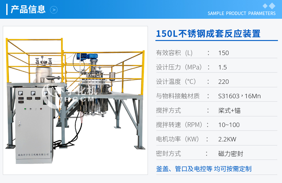天津150L不銹鋼成套反應裝置