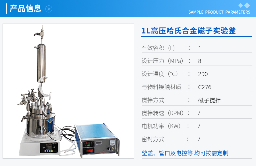 天津1L高壓哈氏合金磁子實(shí)驗(yàn)釜