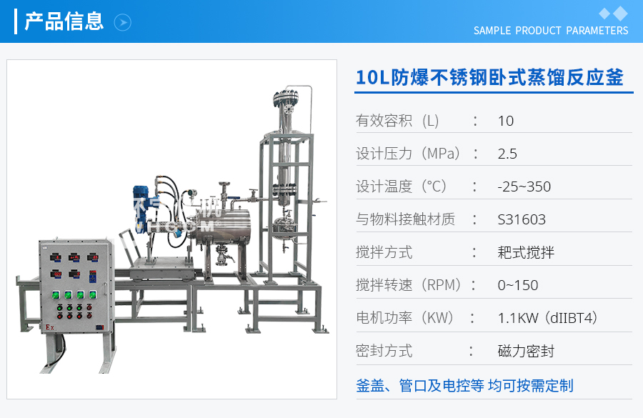 天津10L防爆不銹鋼臥式蒸餾反應(yīng)釜