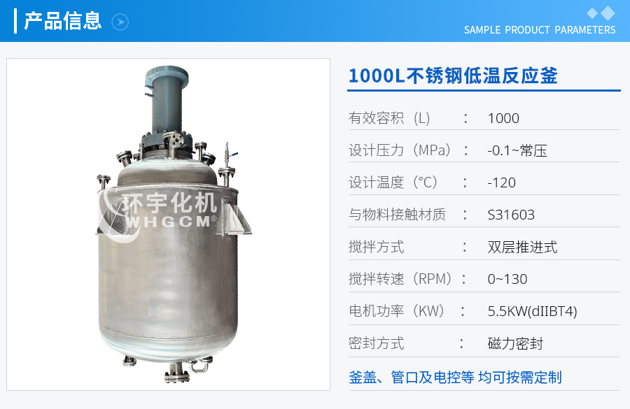 天津1000L不銹鋼磁力密封低溫反應(yīng)釜