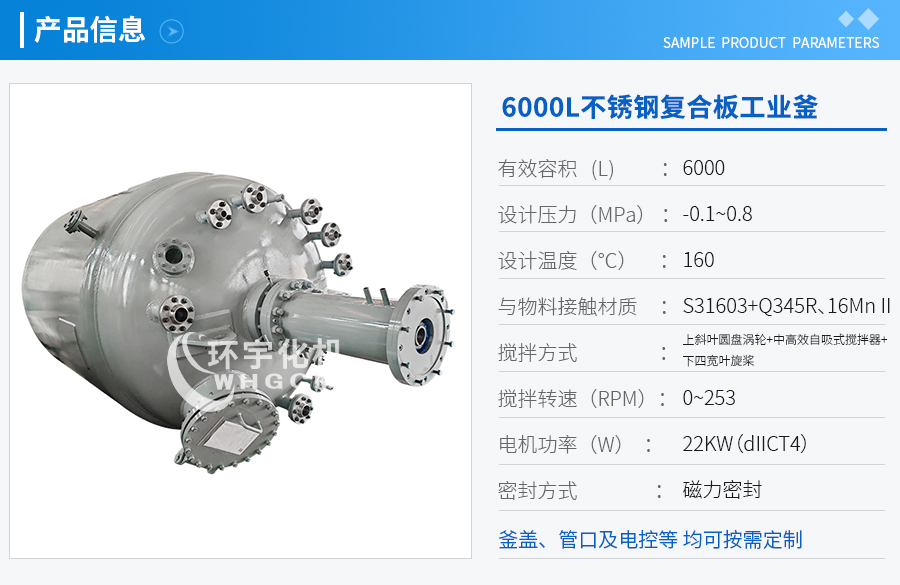 天津6000L不銹鋼復(fù)合板工業(yè)釜