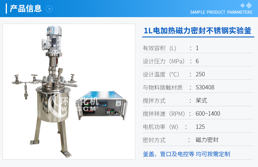 天津1L不銹鋼磁力密封實驗反應(yīng)釜