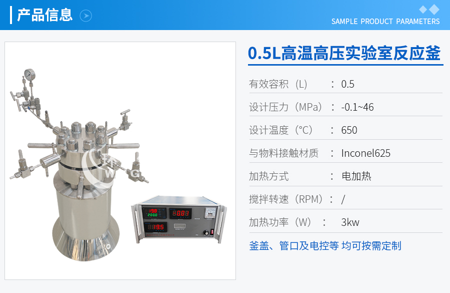 天津0.5L高溫高壓電加熱實(shí)驗(yàn)室反應(yīng)釜