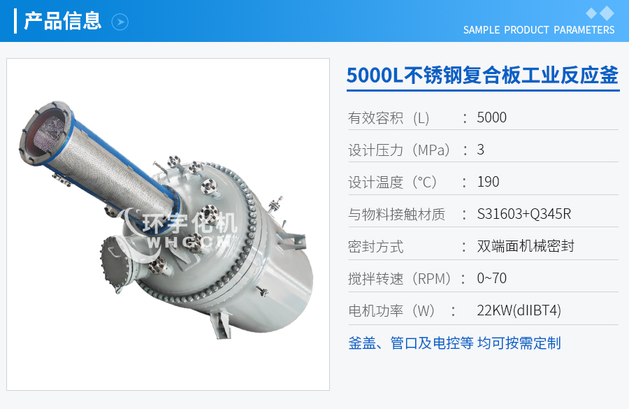 天津5000L不銹鋼復(fù)合板工業(yè)反應(yīng)釜