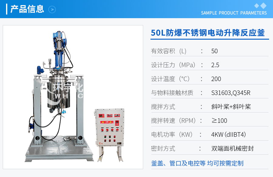 天津50L防爆電動(dòng)升降不銹鋼反應(yīng)釜
