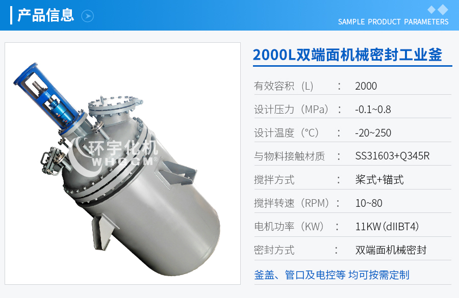 天津2000L雙端面機(jī)械密封工業(yè)反應(yīng)釜