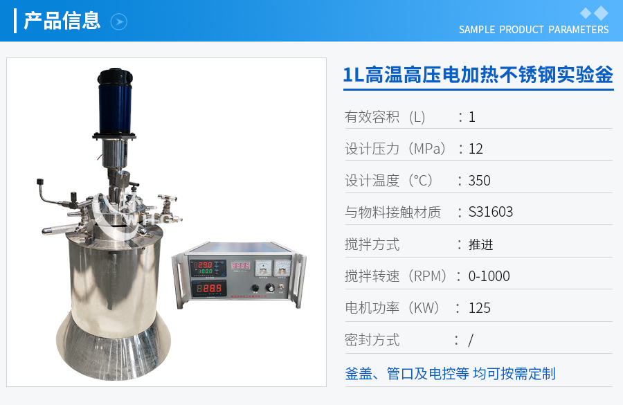 天津1L高溫高壓電加熱不銹鋼實(shí)驗(yàn)釡