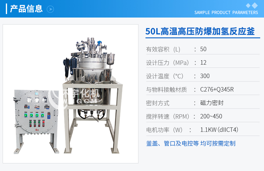 天津50L防爆電加熱加氫反應(yīng)釜