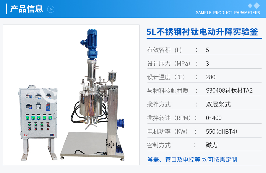 天津5L電動升降不銹鋼襯鈦實(shí)驗(yàn)釡