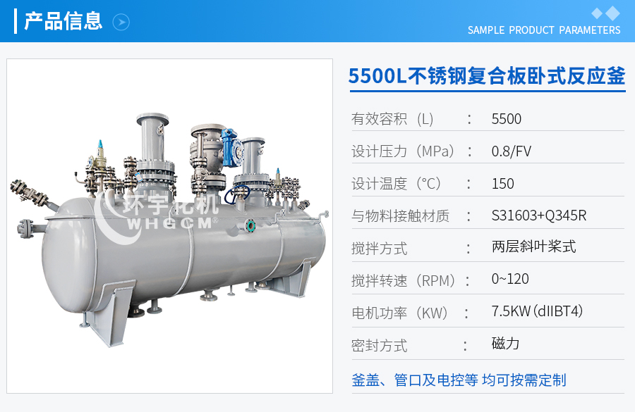 天津5500L不銹鋼復(fù)合板臥式工業(yè)釜