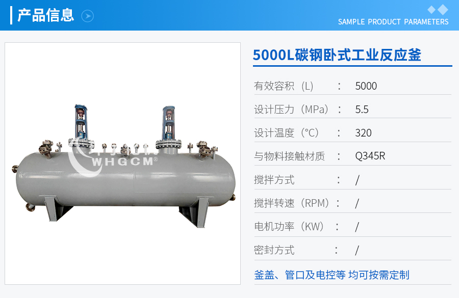 天津5000L碳鋼機(jī)械密封臥式工業(yè)釜