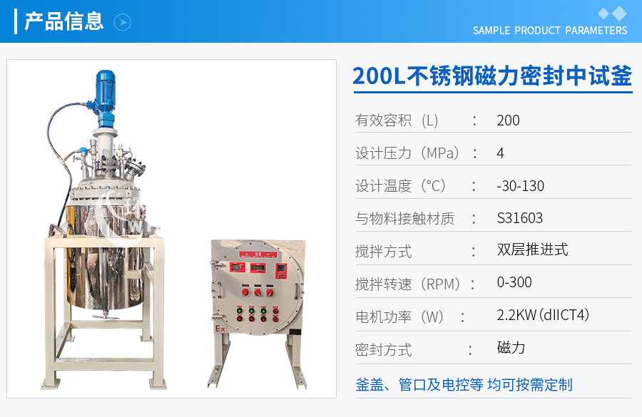 天津200L不銹鋼磁力密封中試反應(yīng)釜
