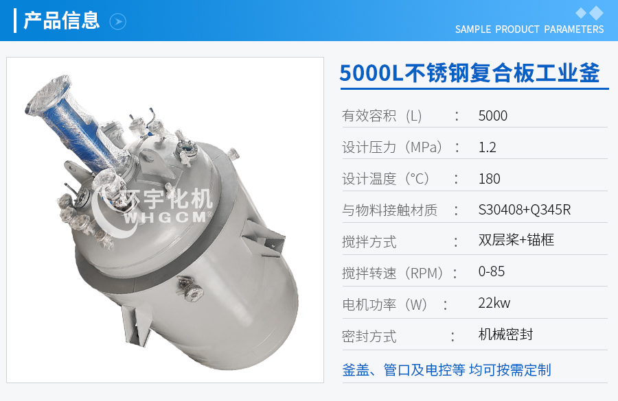 天津5000L不銹鋼復(fù)合板工業(yè)反應(yīng)釜