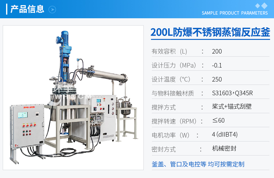 天津200L防爆不銹鋼蒸餾中試反應(yīng)釜