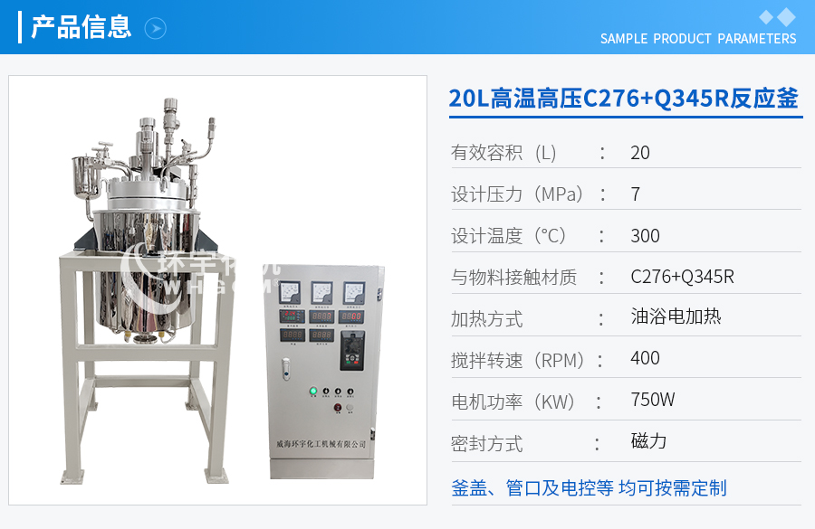 天津20L高溫高壓磁力密封實驗釡