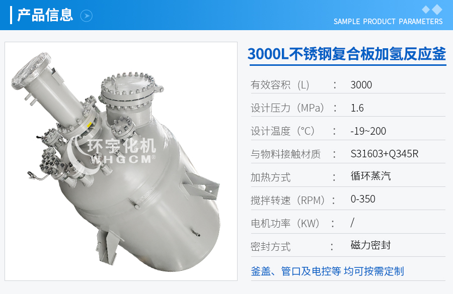 天津3000L不銹鋼復(fù)合板加氫工業(yè)釜